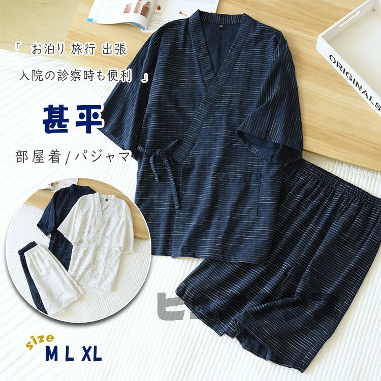甚平 ルームウエア 上下点セット ジンベイ パジャマ メンズ 甚平 ジンベイパジャマ 甚平ルームウエア メンズパジャマ ワンマイルウエア ナイトウエア 普段着 ...