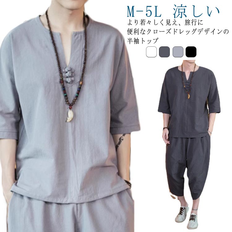 メンズ パジャマ セットアップ 綿 麻 男性 半袖 7分丈 サルエルパンツ 綿麻上下セット 涼しい セットアップ メンズ ワイドパンツ 上下 ルームウェア 半袖 薄手 Tシャツ パンツ 部屋着 ルームウェア 寝巻き 入院 夏 涼しい プレゼント 父の日 ギフ