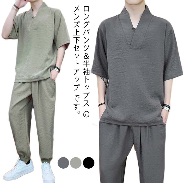 【楽天スーパーSALE限定半額】セットアップ メンズ 上下セット 2点セット リネン 接触冷感 涼しい 綿麻 セットアップ 夏 七分袖Tシャツ ゆったり 大きいサイズ 薄手 ロングパンツ メンズセットアップ カジュアル おしゃれ 部屋着 父の日 ギフト 送料無