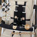3点セット ベビーカー バーカバー セーフティーバー カバー ベルトカバー よだれカバー 可愛い 簡単 安全 ベビー 赤ちゃん シートベルト 抱っこ紐カバー ガーゼ 可愛い 取り付け簡単 ソフト 肩 首 保護 旅行 車用 おしゃれ