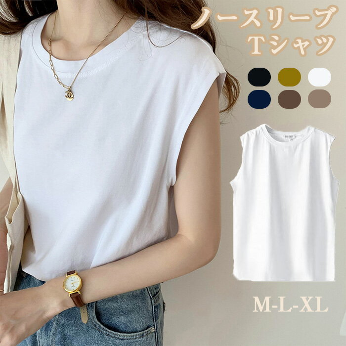 インナー タンクトップ レディース 無地 クルーネック ノースリーブ トップス インナー 丸首 トップス Tシャツ 無地 ゆったり 春 夏 タンク 袖なし 無地タンクトップ トップス タンクトップ レディース ブラック ホワイト