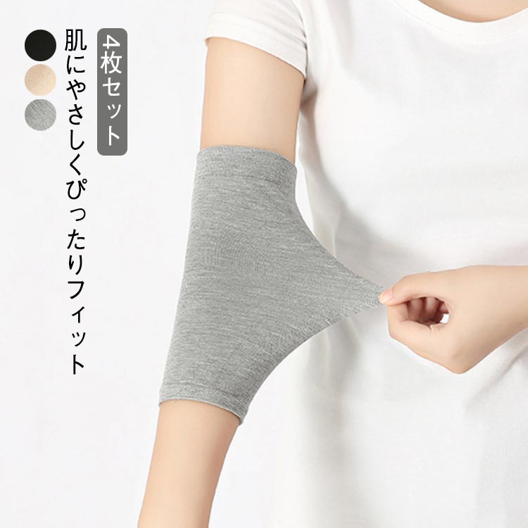 サポーター 傷 4枚セット 腕 コットン 肌色 黒色 灰色 隠すサポーター 綿 隠す コットン サポーター 隠し ストレッチ 通気性 傷 伸縮性 二の腕サポータ...