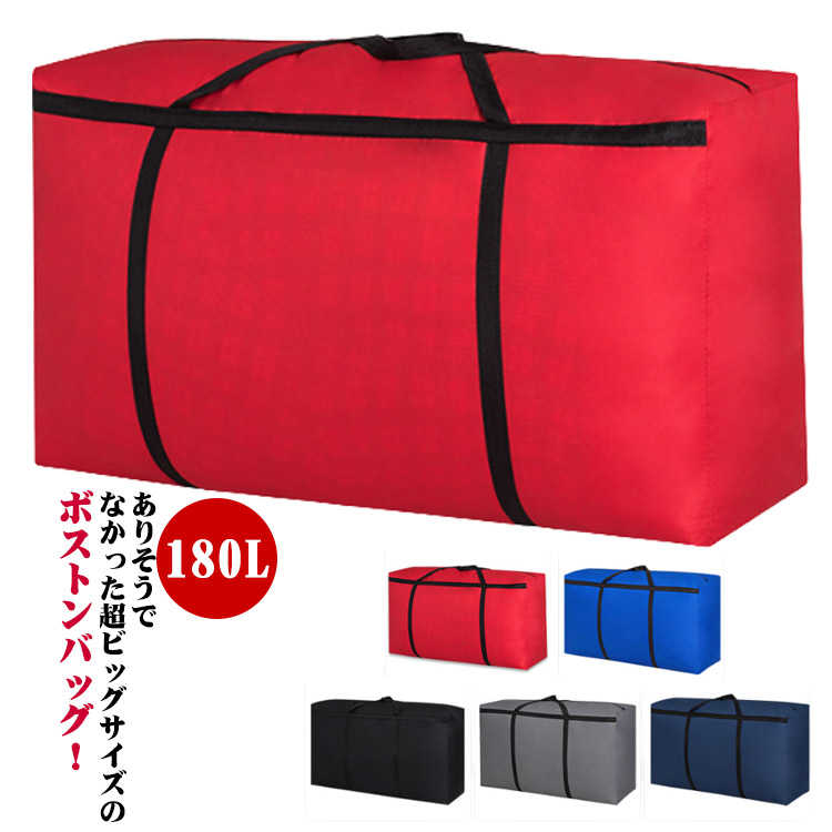 手提げバッグ バッグ 布団バッグ ランドリーバッグ ボストン お昼寝布団バッグ 防水 オックスフォード 180L 丈夫 ダブルファスナー スポーツ 入園グッズ 洗える 特大サイズ 託児所 厚手 保育園 アウトドア 持ち運び 非常用 災害 防災 帰省 旅行 衣類