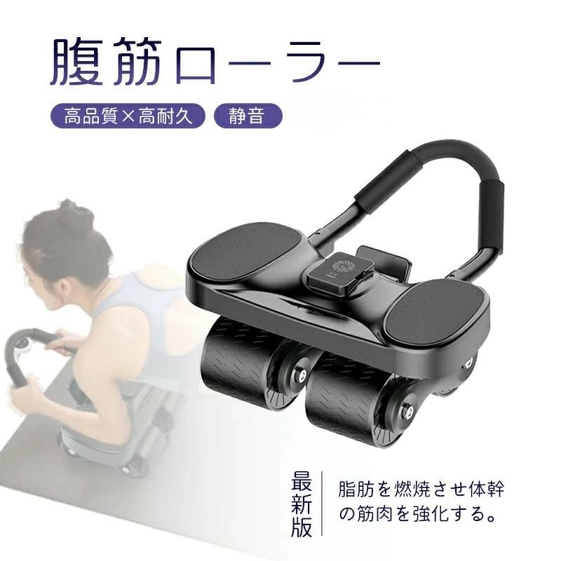 腹筋ローラー 腹筋マシン 初心者 自動リバウンド マット付き プランクローラー アブローラー 胸筋 胸肉..