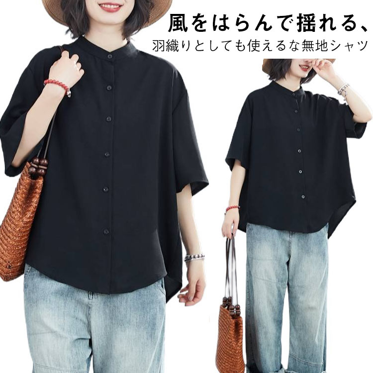 ゆったり 半袖シャツ シャツ 五分袖 バンドカラー ブラウス 半袖 レディース スタンドカラー バンドカラーシャツ バンドカラー 黒 ゆるシャツ 黒シャツ ギャザー 夏ブラウス 半袖ブラウス 5分袖 前後差 フレア
