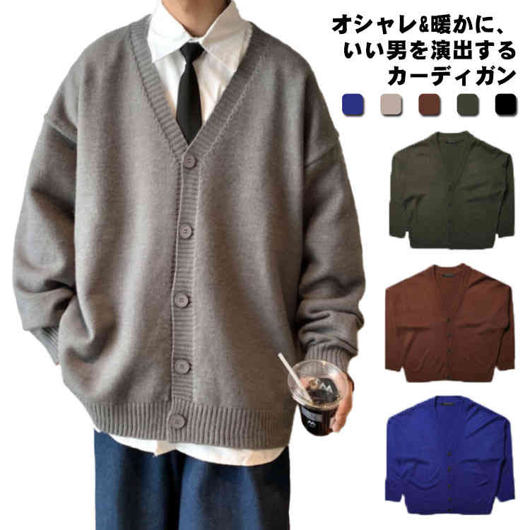 洗える メンズ 目立つ カーディガン 長袖 ボタン カジュアル ニット 学生 送料無料 オフィス おしゃれ セーター 家庭洗濯OK 大きいサイズ ビジネス 春 秋 冬 長袖 スクール 冷房対策 父の日 エアコン対策 ゴルフ