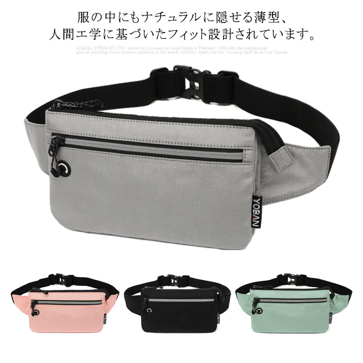 超薄型 セキュリティポーチ ウエストポーチ 旅行 スポーツ ランニングベルト (送料無料) ボディバッグ ウエストバッグ アウトドア 多機能 防水 軽い