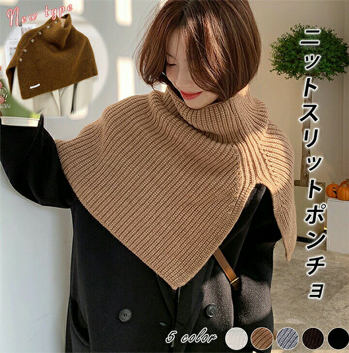 2タイプ ニットスリットポンチョ 小物 マフラー ニット ノースリーブ ポンチョ ハイネック リブ スリッ..