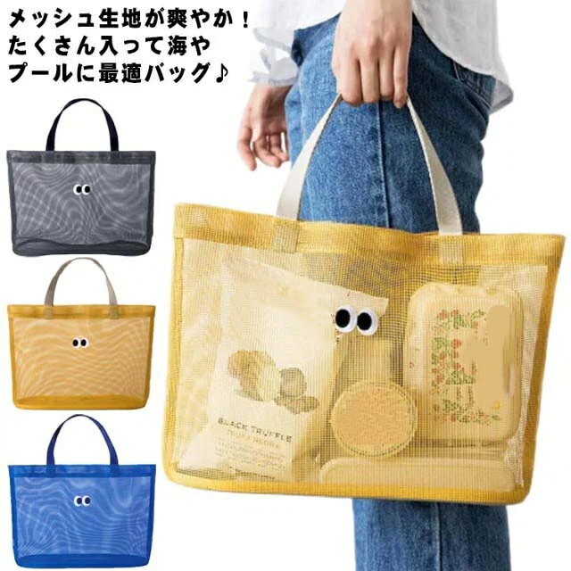 メッシュ プールバッグ 手提げ 大容量 ビーチバッグ トートバッグ 女の子 男の子 大人 キッズ ジュニア..
