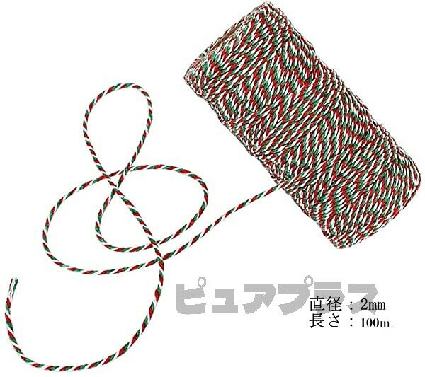 綿ロープ リボン 2巻セット クリスマス＆正月プレゼント用リボン 幅2mm長100m 巻き 綿紐 毛糸 アクリル糸 編み糸 手作り用 プレゼント包装用品 綿ひも コットンコード お誕生日 新年 祝日など手芸材料 装飾 梱包 DIY用 壁飾り壁掛け コットンロープ 綿糸 編み... 2