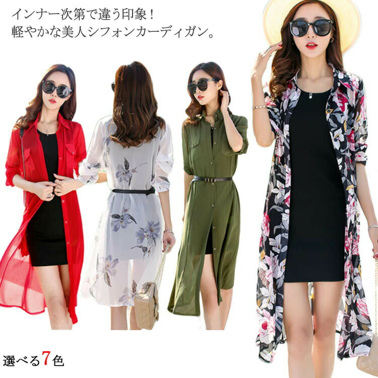 シャツ 送料無料 大きいサイズ ロングシャツ シースルー カーディガン ワンピース レディース シフォン 花柄 z505 HS hhh-style 春 白 セクシー シャツワンピ シャツワンピース マキシ マキシワンピ ロング ロングカーデ 長袖 スリット 大きいサイズ マキシワンピース