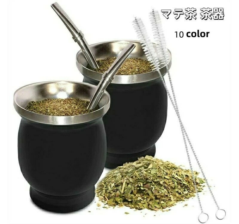 【10倍ポイント】茶器 ボンビージャマテ茶 茶器セット マテ茶カップ ステンレス 230ml マテゴードセッ..