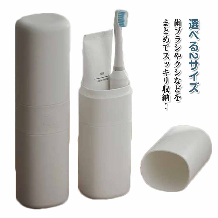 スリム 歯ブラシケース 旅行 歯ブラシ ケース うがいコップ 旅行用 トラベル 北欧風 コップ 歯磨き ハブラシケース ハブラシ 歯ブラシ 衛生的 旅行コップ 出張 携帯用歯ブラシケース