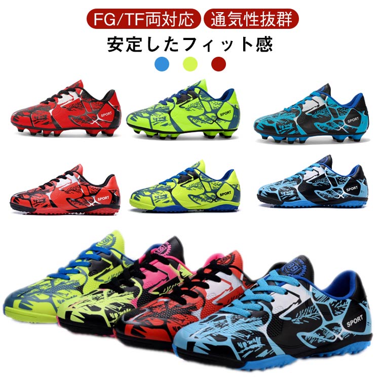 TF 大きサイズ サッカースパイク FG サッカーシューズ スパイクシューズ サッカー 大人 サッカー トレーニングシューズ メンズ ジュニア 男女兼用 20.5cm-26.5cm 天然芝 人工芝