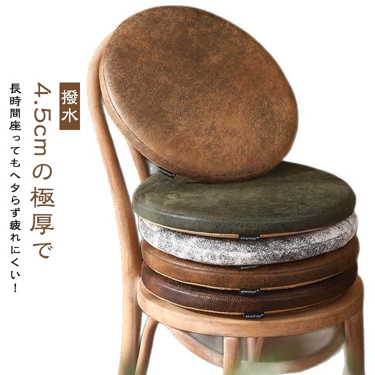 防水 撥水 座布団 シンプル 円形 厚さ3cm 丸 低反発 クッション 椅子用 チェアパッド テレワーク おしゃれ 30×30 コンパクト 北欧 モダン 座布団 おうち時間 フロアクッション ざぶとん 低反発×高反発ウレタンクッション 疲れない 業務用 居酒屋 座敷