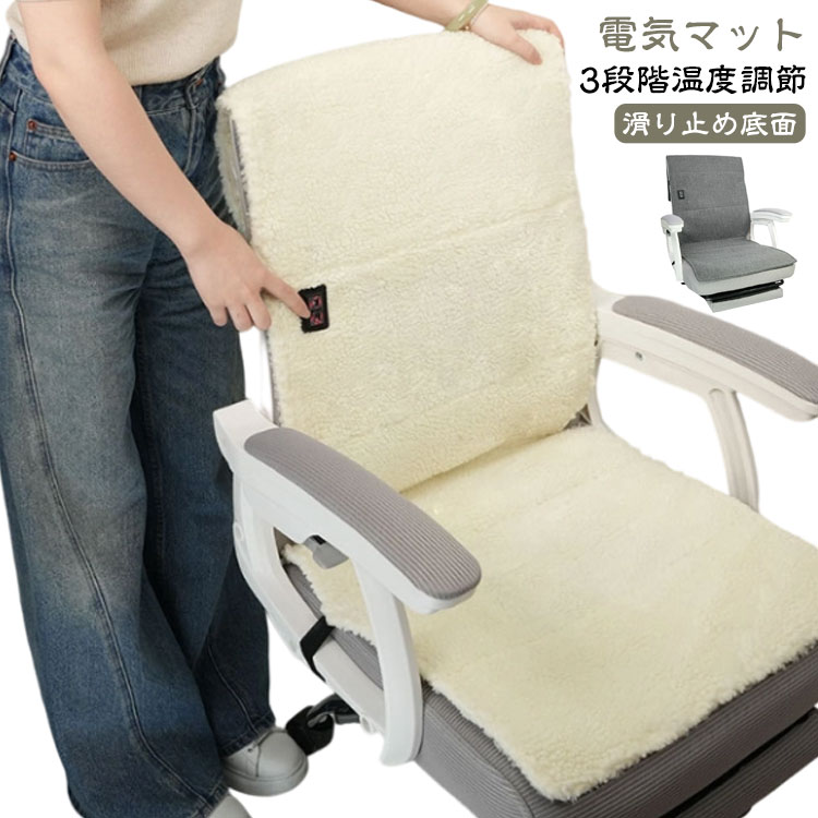 椅子用 車内 背もたれ付 チェア用 3段階温度調節 シートヒーター USB 給電 電気座布団 ヒーター付き イス ホットカーペット 電気ホット..