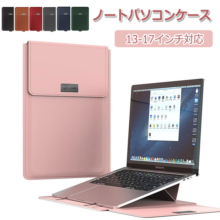 【楽天スーパーSALE限定半額】ノートパソコン ケース スタンド付き 薄型 軽量 パソコンケース カバー macbook air ケース 13インチ 本革調 持ち運び 軽量 タブレットケース 電源収納ポーチ付き 耐衝撃 キズ 防止 撥水加工 全面保護 男女兼用
