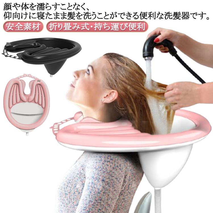 シャンプー 介護用 PVC素材 水漏れ防止 折り畳み式 洗髪器 空気式 軽量 寝たまま 介護用品 介護用 ポー..