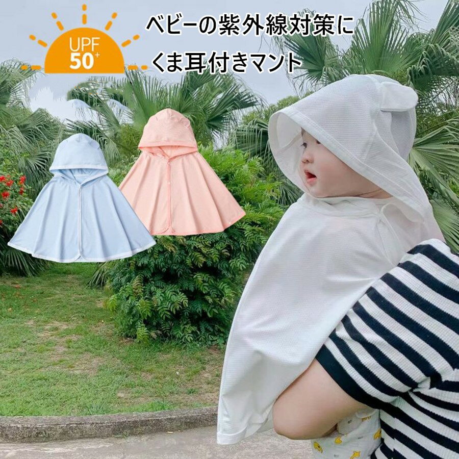 0-3�� �٥ӡ��ޥ�� �٥ӡ�������98% UV���å� UPF50+ �ܿ��䴶 �Ҥ��� �ݥ���� �ѡ����� �ա����դ� �٥ӡ��� ���䤱�к� ��˼�к� ���� ...