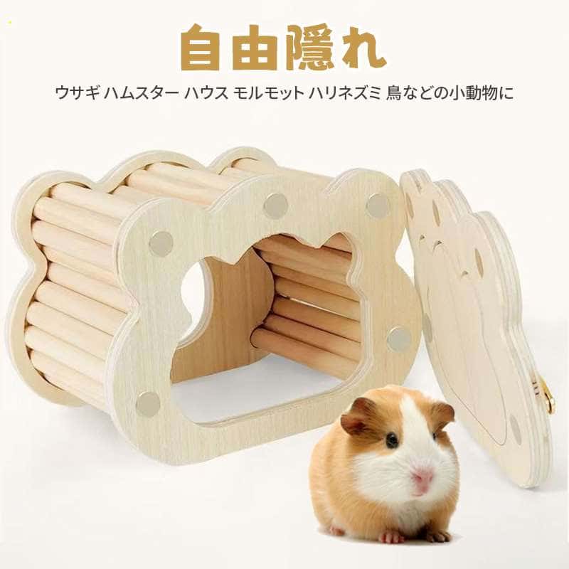 ハムスター ハウス 隠れ家 小屋 木製 おしゃれ 掃除しやすい 動物 隠れ家 小屋 寝ている 巣