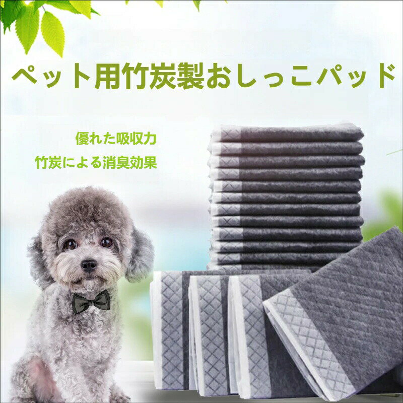 【40枚入り】ペット用 シート 業務用 Lサイズ 60×60cm 40枚入り 竹炭配合 5層構造 消臭 吸水速乾 ペットシーツ 犬猫用