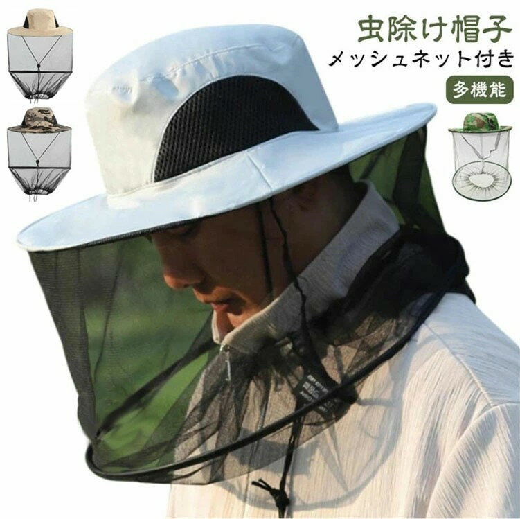 Rakuten - 蜂除け ハチよけ メンズ ツバ広 帽子 日射しと嫌な虫から顔を守る ネット ハット 通気性 虫の侵入を防ぐ レディース 日よけ 蚊避け 農作業 ガーデニング 虫除けハット 虫除け 蜂除け 虫よけ 日焼け防止 登山 顔 釣り