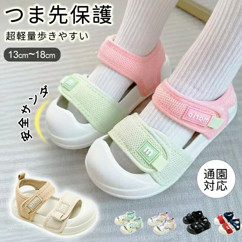 其它 - キッズサンダル サンダル ベビーサンダル 子供サンダル 子供靴 キッズシューズ つま先あり つま先保護 つま先ガード 安全サンダル 軽量 滑り止め 滑りにくい 蒸れない 通園用 スポーツ 男の子 女の子 こども キッズ ベビー