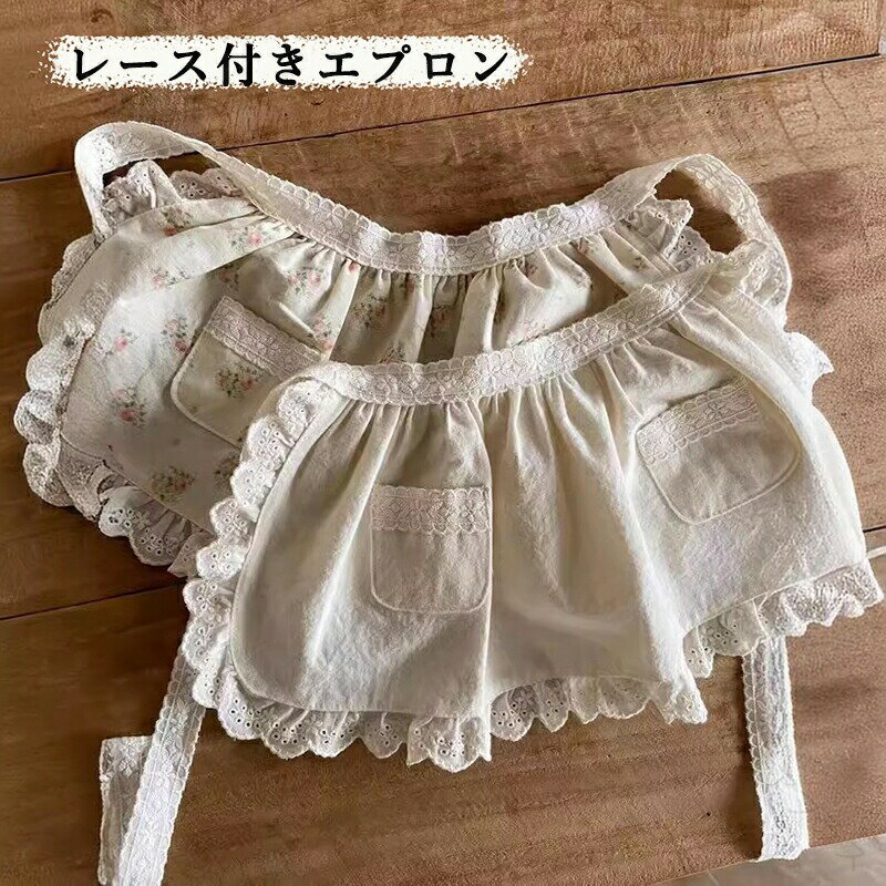 エプロン 女の子用 レース付き ベビーファッション ショートデザイン ポケット2つ プリンセス風 春秋向け おしゃれ 送料無料 キッズ 保育園 幼稚園 子供服 可愛い 子ども かわいい 動き
