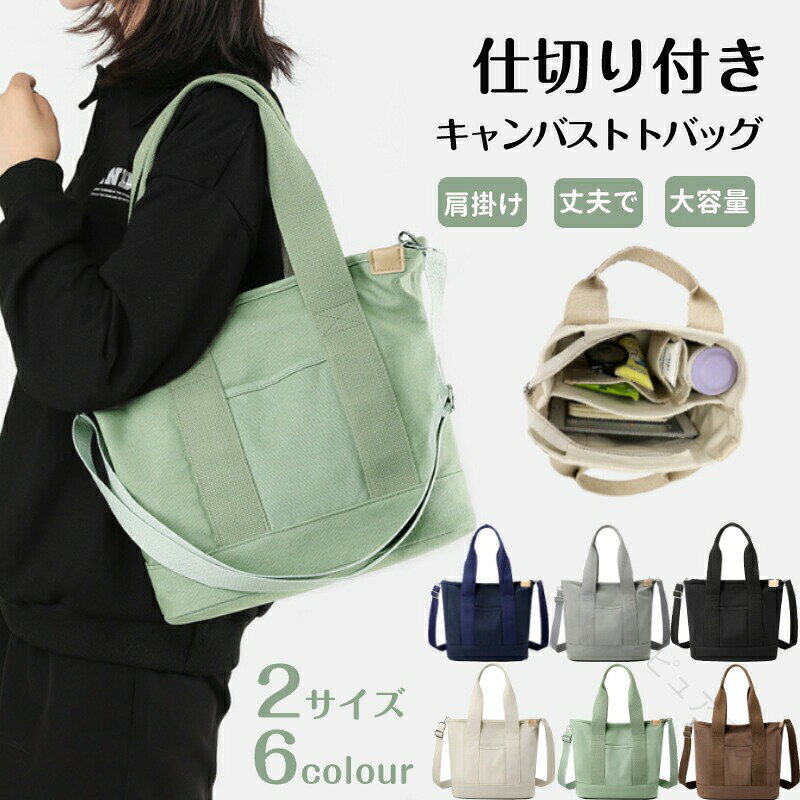 Rakuten - トートバッグ レディース キャンバス 大きめ 3つの仕切り 多収納ポケット ファスナー付き 2way 斜めがけ 軽量 大容量 ショルダー 丁寧縫製 A4 見た目以上の収納力 ミニトートバッグ マザ