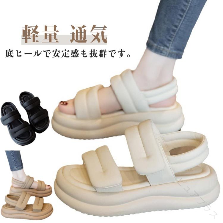 Rakuten - 女の子 マジックテープ 厚底サンダル サンダル 美脚 シンプル 通気 シューズ 軽量 防滑 厚底 歩きやすい おしゃれ 柔らかいクッション レディース 夏 通勤 通学 ビーチサンダル 旅行 カ