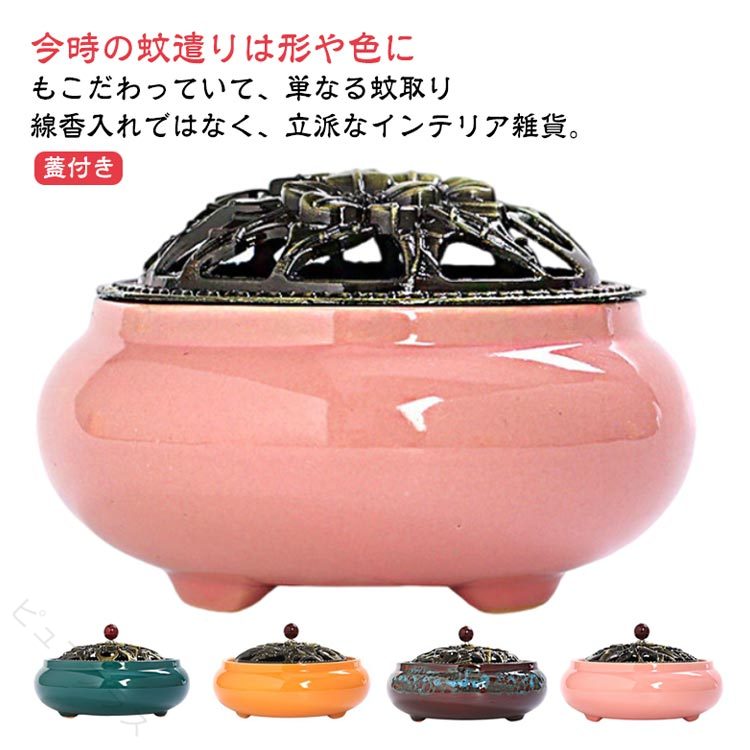 今時の蚊遣りは形や色にもこだわっていて、単なる蚊取り線香入れではなく、立派なインテリア雑貨。蚊取り線香は夏の必需品。その蚊取り線香を使う時に便利なのが「蚊やり」です。蓋の穴からゆらゆらと立ち上る蚊取り線香の煙は夏の風情ったっぷり。フタの持ち手についた飾りがアクセントになっている、アジアンテイストな陶器製蚊やりです。一見、蚊やりとは思えない美しいデザインは、玄関先やリビングなどお部屋の雰囲気を崩すことなく使えます。お香やポプリなどを入れたり、インテリアとしても楽しめます。 サイズ S L サイズについての説明 S直径10cm 高さ7.2cmL直径14.5cm 高さ8.5cm※サイズは平置き実寸になります。サイズ表の実寸法は商品によって1-3cm程度の誤差がある場合がございます 素材 陶器、ポリエステル 色 ピンク グリーン ブラウン オレンジ 備考 ●サイズ詳細等の測り方はスタッフ間で統一、徹底はしておりますが、実寸は商品によって若干の誤差(1cm〜3cm )がある場合がございますので、予めご了承ください。 ●製造ロットにより、細部形状の違いや、同色でも色味に多少の誤差が生じます。 ●パッケージは改良のため予告なく仕様を変更する場合があります。 ▼商品の色は、撮影時の光や、お客様のモニターの色具合などにより、実際の商品と異なる場合がございます。あらかじめ、ご了承ください。 ▼生地の特性上、やや匂いが強く感じられるものもございます。数日のご使用や陰干しなどで気になる匂いはほとんど感じられなくなります。 ▼同じ商品でも生産時期により形やサイズ、カラーに多少の誤差が生じる場合もございます。 ▼他店舗でも在庫を共有して販売をしている為、受注後欠品となる場合もございます。予め、ご了承お願い申し上げます。 ▼出荷前に全て検品を行っておりますが、万が一商品に不具合があった場合は、お問い合わせフォームまたはメールよりご連絡頂けます様お願い申し上げます。速やかに対応致しますのでご安心ください。 【原産国／製造国: 中国】 指定された配送時間は承っておりません。【ピュアプラス】