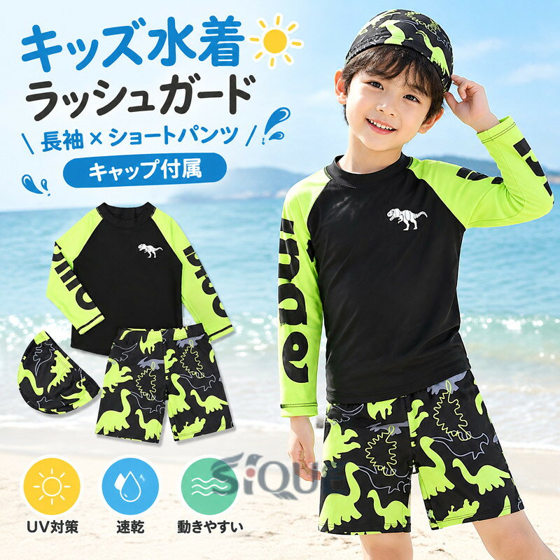 【原産国／製造国: 中国】 .子供 水着 男の子、キッズ水着、ラッシュガード、長袖、ショートパンツ、ジュニア水着、上下セット、水遊び、キャップ付属、スイムウェア、男児、海、プール、海水浴、夏、水泳、紫外線対策、日焼け対策、動きやすい、着替え、旅行、レジャー。学校や家族のお出かけにも便利な人気おすすめの男の子用水着です。。 指定された配送時間は承っておりません。【ピュアプラス】
