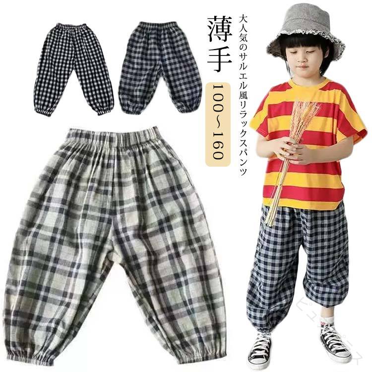 Rakuten - サルエルパンツ 長ズボン 蚊防ぐ 防虫パンツ キッズ 男の子 女の子 子ども服 ゆったり カジュアル 部屋着 チェック柄 シンプル おしゃれ ジョガーパンツ イージーパンツ パンツ 春夏 小