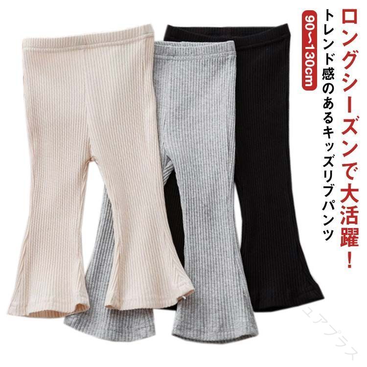 Rakuten - レギンス フレアパンツ リブフレアパンツ 長ズボン 春 夏 秋 春服 夏服 秋物 子供服 子ども服 キッズ ベビー服 女の子 小学生 幼稚園 保育園 小学校 90-130cm 韓国子供服 ストレッチ ボトム