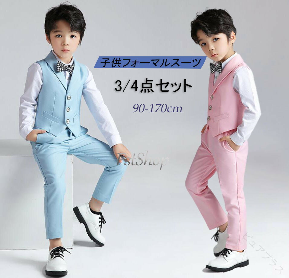 Rakuten - 子供フォーマルスーツセット ベスト 長パンツ 半袖シャツ 3点セット 4点セット 男の子スーツ ベビー撮影 保育園 幼稚園 子ども こども 夏キッズ 合唱 団体服 結婚式 入学式 卒業式 ピア
