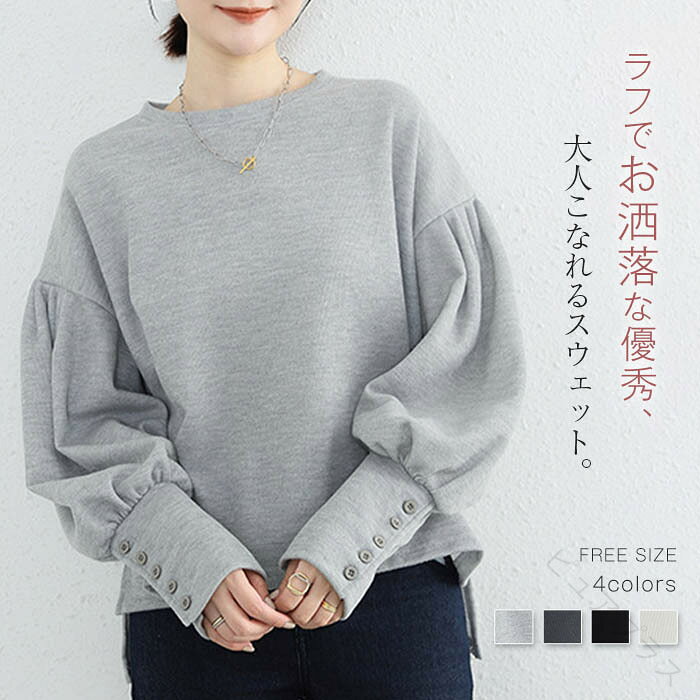 乐天商城 - ぽわん袖 スウェット レディース トレーナー プルオーバー パーカー カットソー tシャツ トップス 長袖 クルーネック パフスリーブ 無地 裾 スリット 前後差 ゆったり おしゃれ カジュア