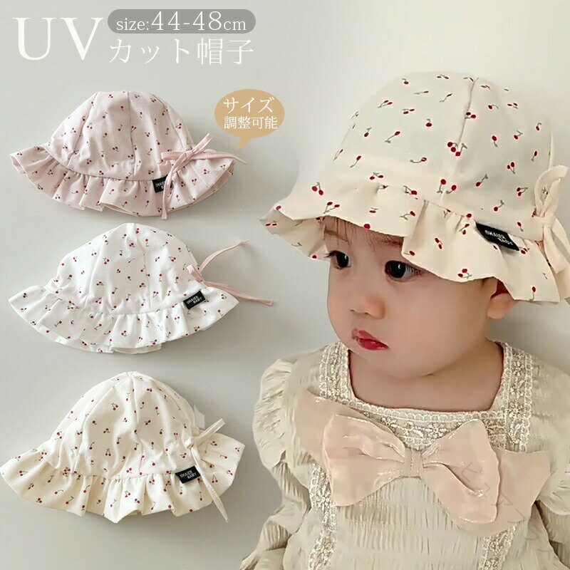 Rakuten - ベビー帽子 キッズ帽子 赤ちゃん帽子 こども服 フリーサイズ 春 夏 海 折りたたみ UVカット 日除け 日よけ帽子 サンハット キャップ かわいい チェリー柄 韓国 おしゃれ 収納 出産祝い 内