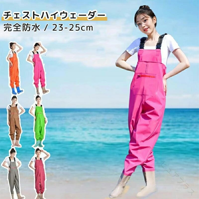 Rakuten - チェストハイウェーダー 胴付き長靴 女性用 23cm 24cm 25cm 防水 水仕事 釣り 漁業 潮干狩り 田植え 雪かき レジャー 作業 ストレスフリー 快適 頼れる 相棒 送料無料 履きやすい 軽量 耐久性