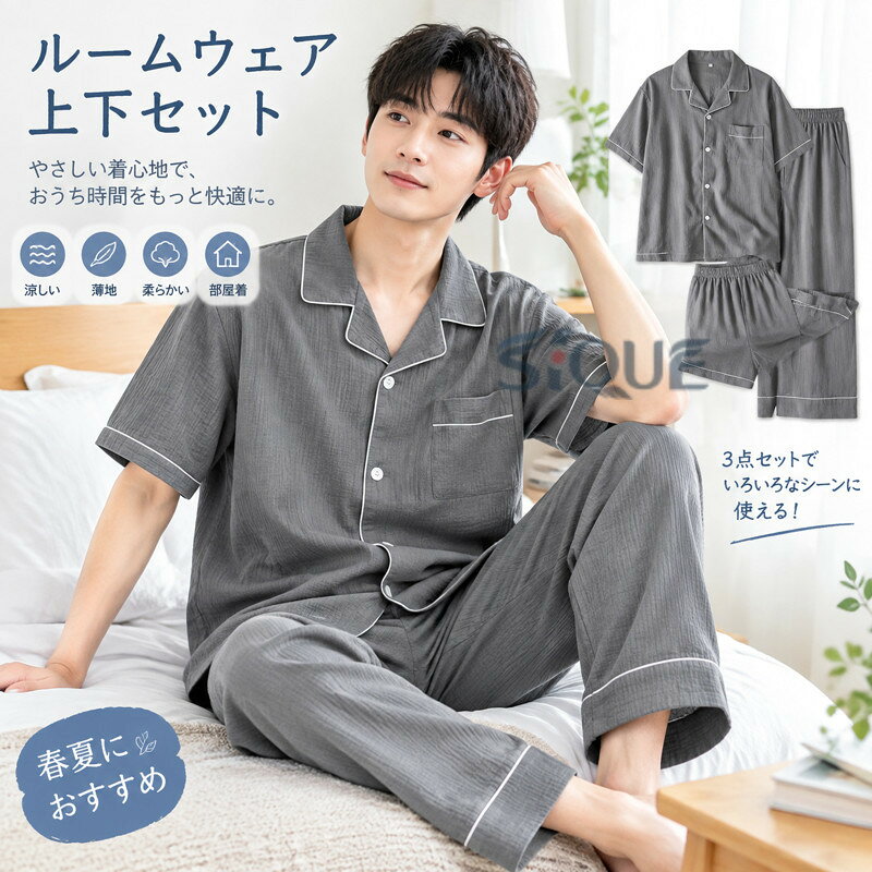 ルームウェア上下セットが新登場！柔らかい生地は肌にやさしくて爽やかな着心地ほっとしたいオフの日はリラックススタイルで過ごしましょう サイズL XL 2XL 3XLサイズについての説明3点セット：トップス＋ロングパンツ＋短パンL お勧め体重45-60kgXLお勧め体重60-67.5kg2XLお勧め体重67.5-77.5kg3XLお勧め体重77.5-80kg素材ポリエステル色上下セットダークグレー 上下セットブラック 上下セットライトグレー 上下セットブルー備考 ●サイズ詳細等の測り方はスタッフ間で統一、徹底はしておりますが、実寸は商品によって若干の誤差(1cm・3cm )がある場合がございますので、予めご了承ください。 ●商品の色は、撮影時の光や、お客様のモニターの色具合などにより、実際の商品と異なる場合がございます。あらかじめ、ご了承ください。 ●製品によっては、生地の特性上、洗濯時に縮む場合がございますので洗濯時はご注意下さいませ。 ▼色味の強い製品によっては他の衣類などに色移りする場合もございますので、速やかに（脱水、乾燥等）するようにお願いいたします。 ▼生地によっては摩擦や汗、雨などで濡れた時は、他の製品に移染する恐れがございますので、着用の際はご注意下さい。 ▼生地の特性上、やや匂いが強く感じられるものもございます。数日のご使用や陰干しなどで気になる匂いはほとんど感じられなくなります。 【原産国／製造国: 中国】 .ハーフパンツ、3点セット、半袖パジャマ、ロングパンツ、春夏、涼しい、薄地、無地、ルームウェア、上下セット、メンズ、おしゃれ、襟付き、男性、紳士、部屋着、シンプル、父の日、誕生日、ギフト、夏用、薄手、短パンツ、ズボン、夏、ナイトウェアに。おすすめ人気ランキングやプレゼント、旅行、入院、就寝、リラックスタイムに使いやすいメンズパジャマセットです。。 指定された配送時間は承っておりません。【ピュアプラス】