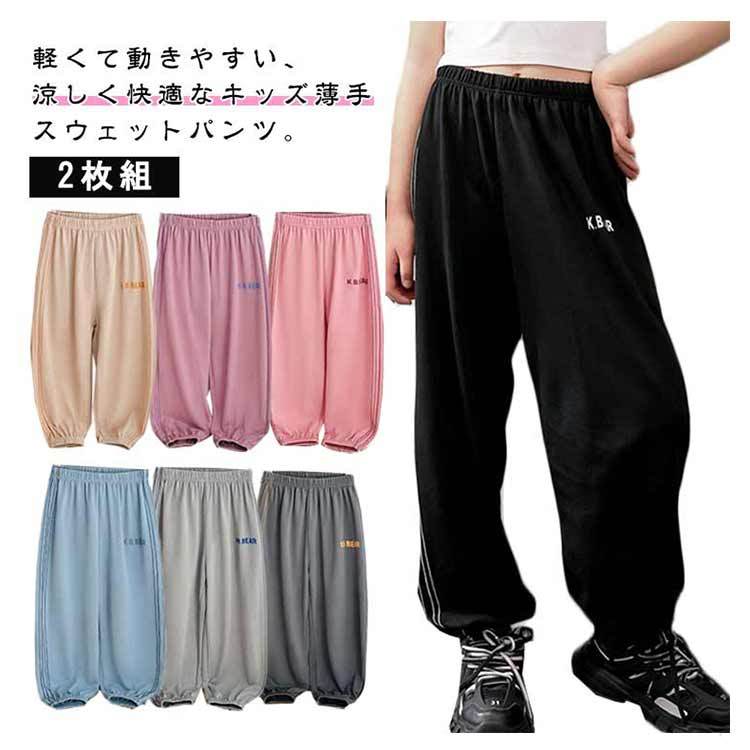 樂天商城 - 韓国子供服 2枚組 100 140 男の子 女の子 ストレッチパンツ ロングパンツ 涼パンツ 夏物 接触冷感 ひんやり 薄手 ライン入り 虫除け スウェットパンツ 柔らかい 冷房対策 快適 通気性 軽量