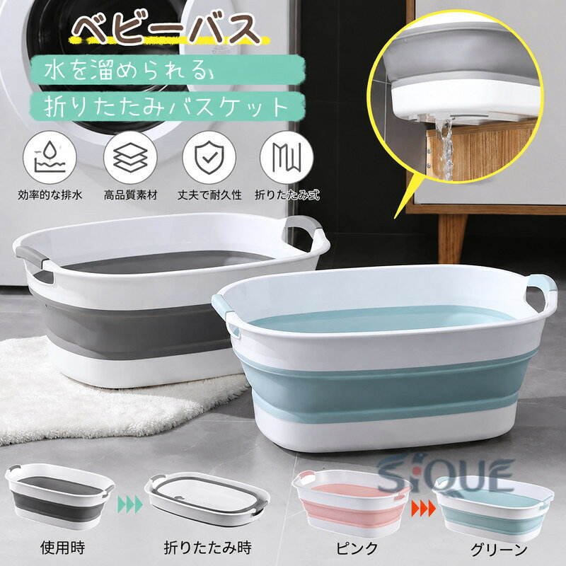 商品説明 商品名 ベビーバス 折りたたみ カラー グレー、ブルー、ピンク 特徴 【沐浴に使いやすい設計】 新生児に合わせたサイズ感で商品を設計。 沐浴をストレスなくきちんと行えるので、初めての沐浴でも安心して行うことが出来ます。 【滑り止め付きで安心のグリップ力】 洗面台や台所などは水滴が多く滑ることがありますが 底面に滑り止めをつけることで滑りにくい設計にしました。 【お手入れしやすい素材】 ベビーバスはいつでも清潔に保ちたい。 そんなお声から汚れがこびりつきにくくお手入れしやすい シリコン素材を採用しました。 【折りたたみ式で収納場所に困らない】 一般的な日本の洗面所や台所で使えるよう、サイズを合わせて企画しました。 洗面所、パントリー、台所など場所を選ばず収納可能です。 キーワード ソフトタブワイド たらい 洗い桶 コンパクト 折り畳み ローブ タオル チェア バスケット アニメ 犬 大きめ 温度計 クッション 洗面台 トイ 送料無料（商品説明ではありません。） 【高品質、無毒無害】高品質の環境に優しいPP素材とTPR素材を使って、無臭、無毒、高温耐性で安全を確保できます。熱や冷たさには強く、変形しにくい、耐久性があるので、繰り返し利用することができます。漂白剤の使用は可能です！ 【スペース活用】畳めば高さ約3〜5cm！家で使わない時ちょっとした隙間に差し込むことができ、スペースを節約する！持ち手にもフックを通せる穴があるので、使わない時に、折り畳めて壁に掛けます。外出の場合、スーツケースに入れて利用でき、場所を取らず持ち運びに便利！スペースを有効活用したい、綺麗好きな方に勧めです。 【様々なシーンに大活躍】洗濯、洗面、足浴、掃除、収納、アウトドアなどに最適です。ペットのバスタブとして使うことも出来ます。赤ちゃんの沐浴用、防災用に備えておくのもおすすめです。アイディア次第で使い方が色々あります。 【原産国／製造国: 中国】 .折りたたみベビーバスは、ベビーバス、沐浴ベビーバス、ソフト折りたたみ桶、洗い桶、タブワイド、ソフトタブ、シンク、折り畳み、ペット洗い、赤ちゃん、新生児、お風呂、収納、コンパクト、軽量、持ち運び、水遊び、洗濯桶、キッチン、浴室、出産準備におすすめです。家庭用の沐浴用品や多用途バケツを探す方に人気です。。 指定された配送時間は承っておりません。【ピュアプラス】