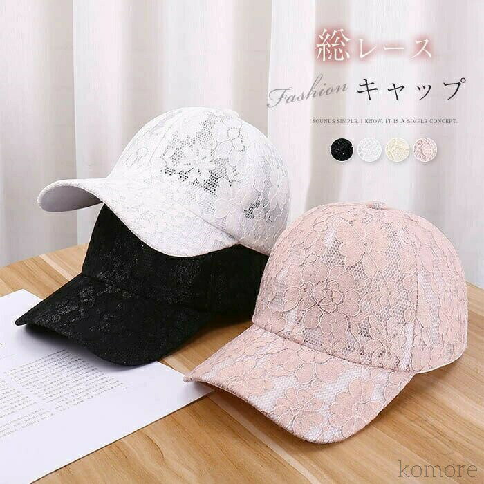 Rakuten - レディースバッグ カバン 帽子 総レース キャップ サイズ調整可能 総柄 カーブキャップ ダンス おしゃれ ポーチ トートバッグ ショルダーバッグ 斜めがけ バッグインバッグ 収納 大容量
