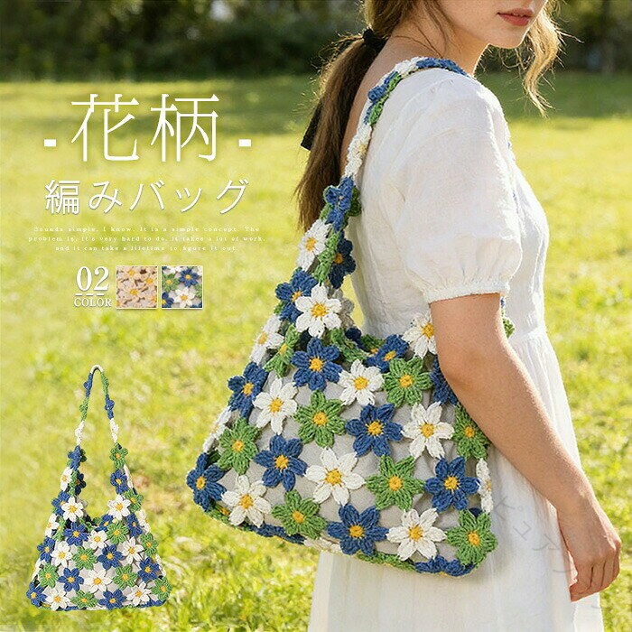 Rakuten - トートバッグ レディース 花柄 編みバッグ ニットバッグ 春夏 かごバッグ 手提げ 肩掛け 花編み フラワー 鞄 サマーバッグ 夏バッグ メッシュ 内袋付き 大人 可愛い おしゃれ きれいめ
