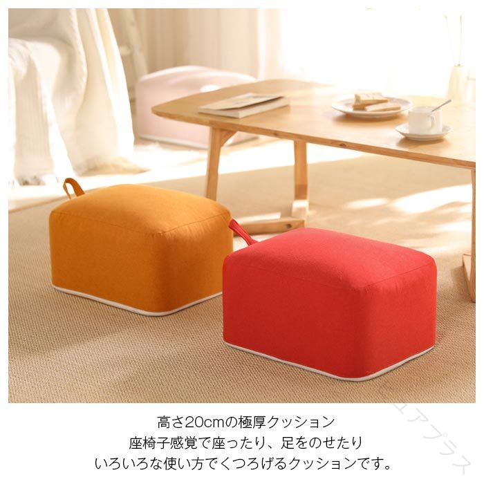 スツール クッション 低い椅子 分厚い 座椅子 座布団 フロアクッション スクエアクッション いすクッション ローチェア ロータイプ デスクワーク くつろぎ用 極厚 四角 子供の椅子 子供 [3]