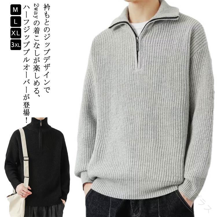 Rakuten - ハーフジップ セーター メンズ リブニット プルオーバー 長袖 トップス ニットセーター ハイネック 2WAY ハーフジップニット ジップアップ トレーナー ゆったり 秋 冬 シンプル カジュア