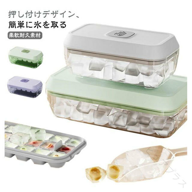 Rakuten - 製氷機 保存容器付き 蓋付き シリコン製 四角氷 32個取り 18個取り 大容量 家庭用 冷凍保存 ワンプッシュで氷が取れる ワンプッシュで氷が取れる 氷 製氷器 氷作る容器 氷取り出しやすい