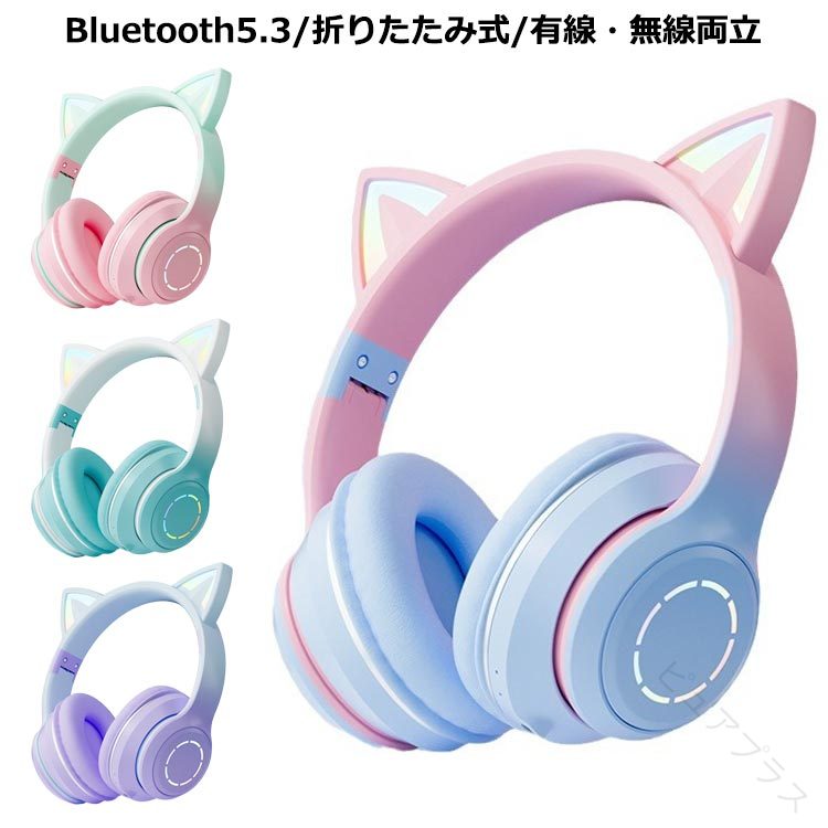 折りたたみ式 猫耳ワイヤレスヘッドホン LEDライト付き
