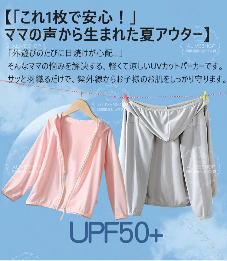 ラッシュガード パーカー キッズ 子供用 男の子 女の子 90-170cm UVカット 薄手 長袖 フード付き 接触冷感 日焼け防止 紫外線対策 速乾 通気性 軽量 夏用 羽織り 虫よけ 冷房対策 アウトドア