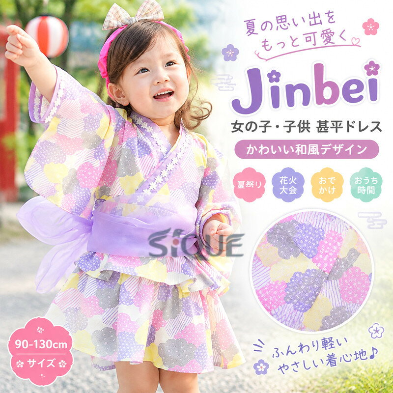 甚平 子供 キッズ ワンピース 甚平ドレス 膝丈 長袖 薄地 ジュニア 子供服 女の子 女児 ピンク パープル レッド ルー…