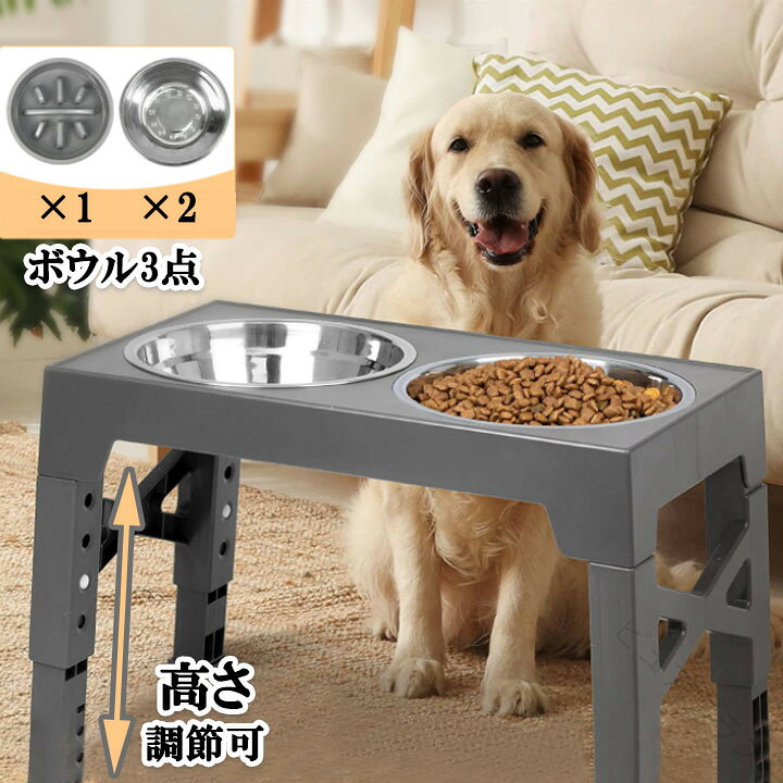 Rakuten - ペットボウル 大型犬 中型犬 犬 高さ調節可 3ボウルセット フードボウル 早食い防止 食器 大型犬 スタンド 台 お皿 ペット用品 食器 フードスタンド付き ステンレスボウル 早食い防止ボ